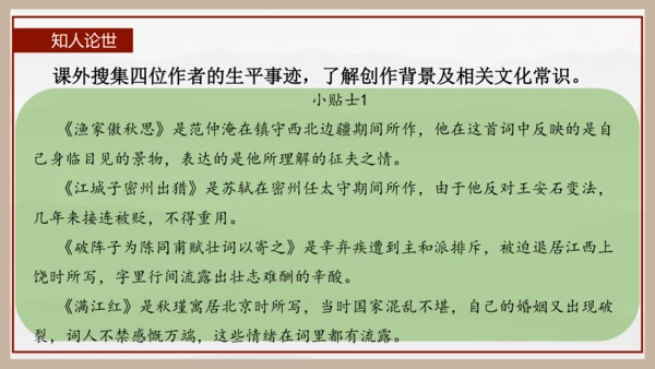 统编版初中语文九年级下册第三单元：继往圣绝学，承圣德之光 课件（共45张PPT）