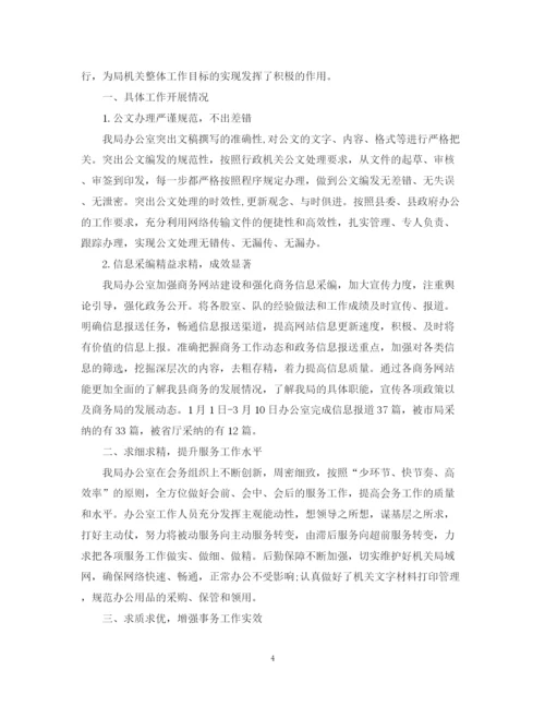 精编之办公室第四季度工作总结范文.docx