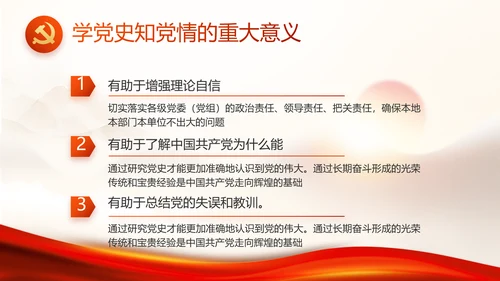 红色党建党支部年终工作总结PPT党课