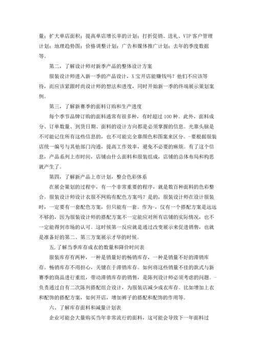 服装销售计划(通用15篇).docx