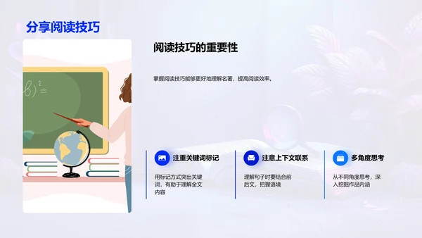 名著赏析教学PPT模板