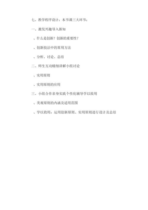 《技术与设计1》教案设计012620.docx