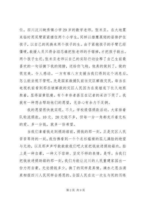 篇一：《人间真情》读后感.docx