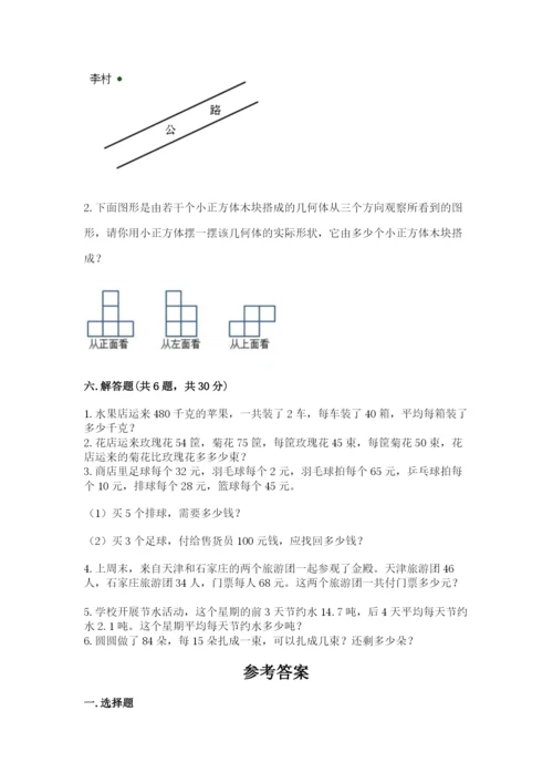 苏教版数学四年级上册期末卷及参考答案【基础题】.docx