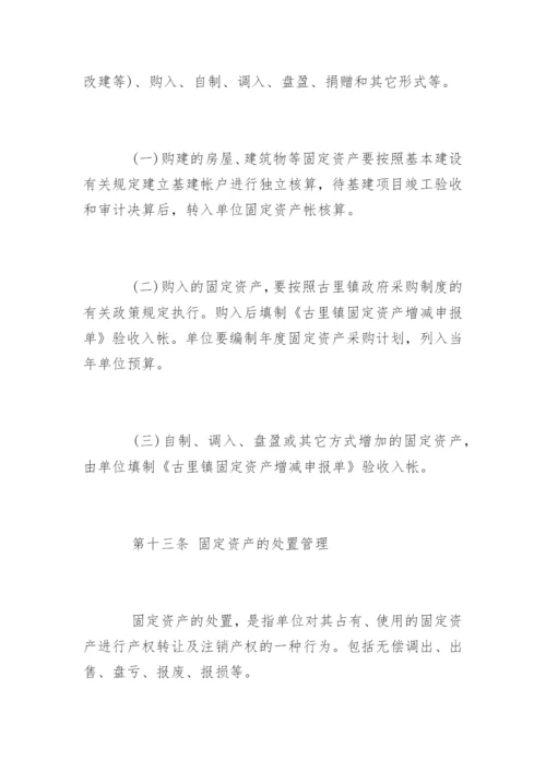 行政事业单位固定资产管理制度.docx