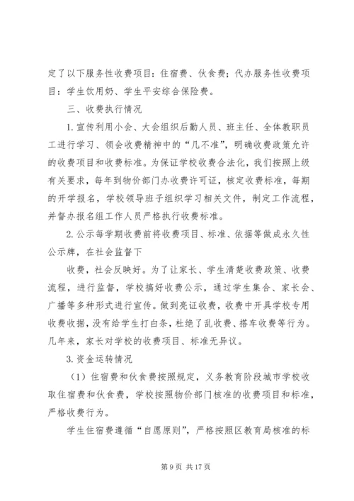 学校收费自查报告 (2).docx