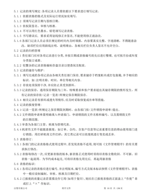 注塑有限公司程序文件(全套).docx