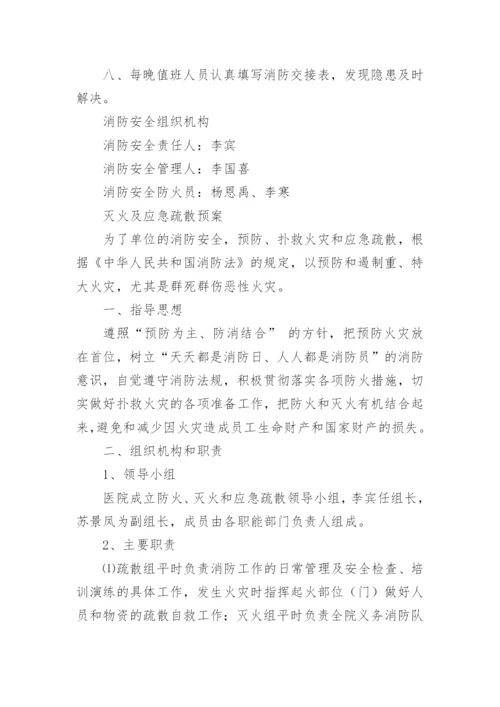 医院灭火及应急疏散预案.docx