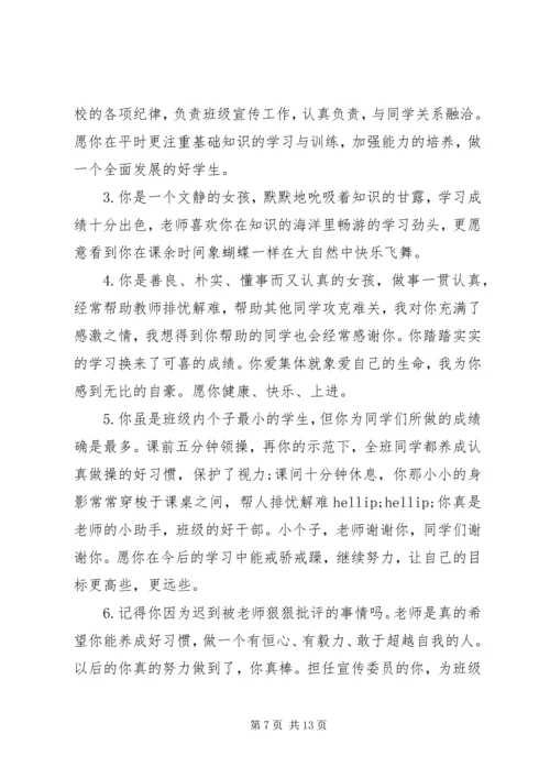 初二学生评语集汇.docx