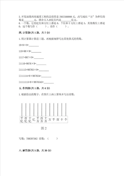 冀教版四年级上册数学第六单元 认识更大的数 测试卷附完整答案精品