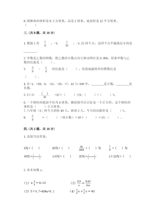 小学六年级下册数学摸底考试题含完整答案【精品】.docx