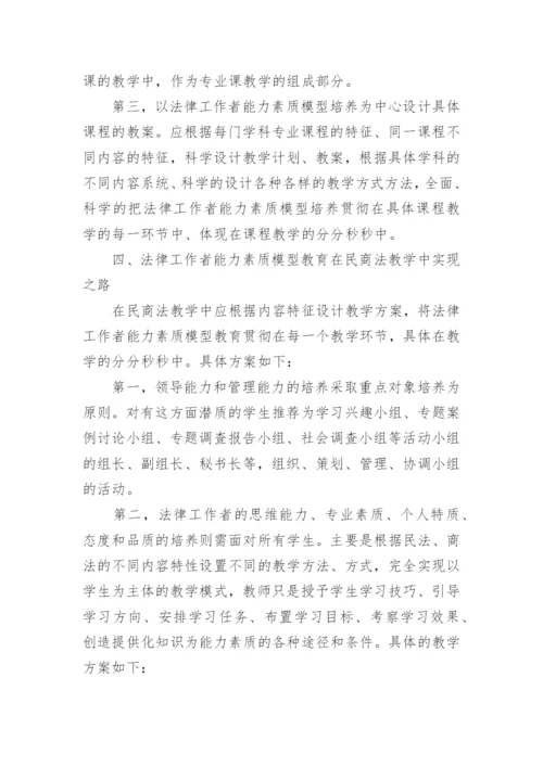 民商法学年论文.docx