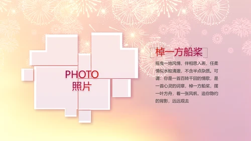 班级迎新晚会开学典礼策划方案动态PPT模板