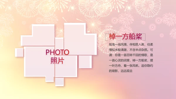 班级迎新晚会开学典礼策划方案动态PPT模板