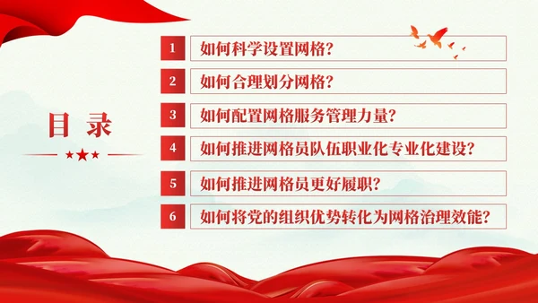 冷色系党建引领网格化管理党课课件PPT