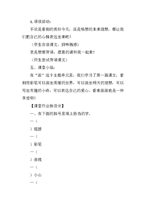 XX二年级语文上我有一盒彩笔教案作业题(新版北师大版)