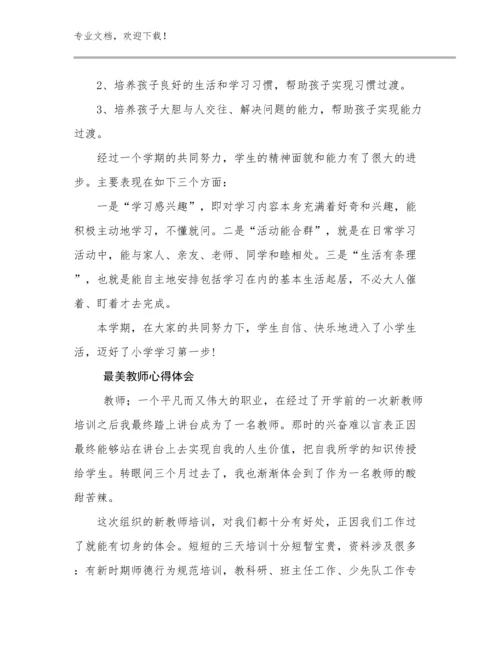 2023最美教师心得体会优选范文16篇.docx