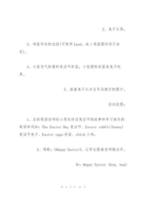 酒店万圣节活动策划复活节游戏活动策划方案.docx