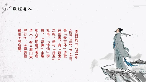 简约水墨部编版六年级语文下册课件马诗PPT模板宣传PPT动