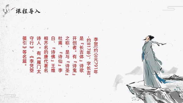 简约水墨部编版六年级语文下册课件马诗PPT模板宣传PPT动
