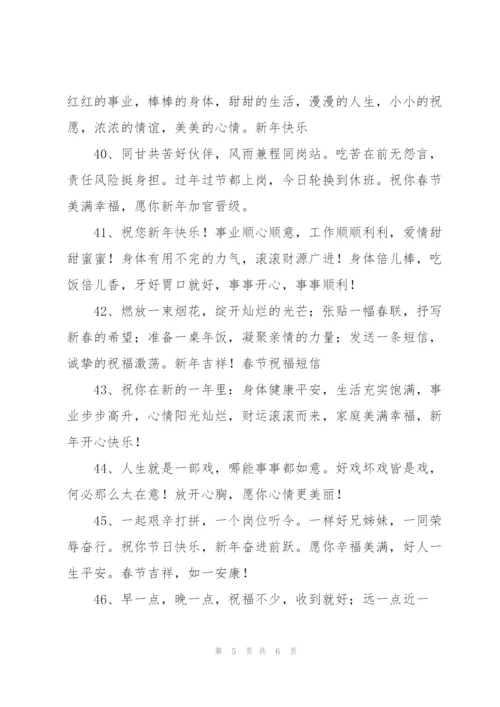 新春贺词祝身体健康的.docx