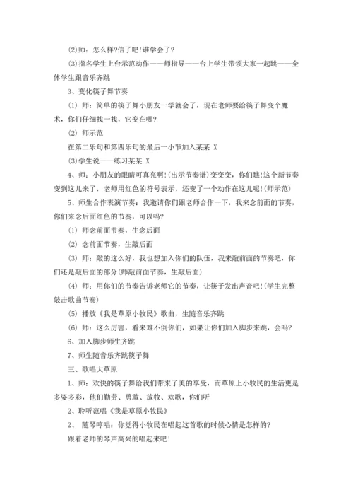 有关草原教案范文合集10篇.docx