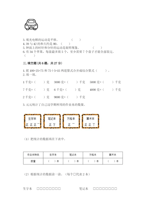 小学二年级下册数学期末测试卷带答案（预热题）.docx