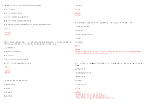 2022年09月药学专业知识液体剂型分类考试参考题库答案解析