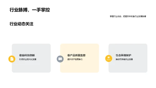 农林牧渔行业深度解析