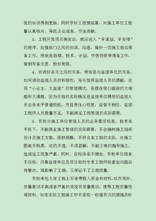 工程部经理年终工作总结范文稿