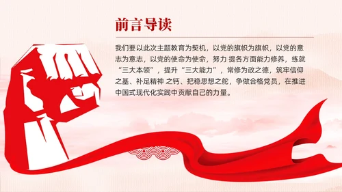 水墨背景在主题教育中争做新时代合格党员党课课件PPT党建