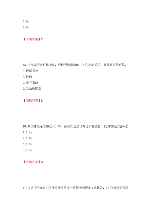 2022年广东省建筑施工企业专职安全生产管理人员安全员C证押题卷含答案44