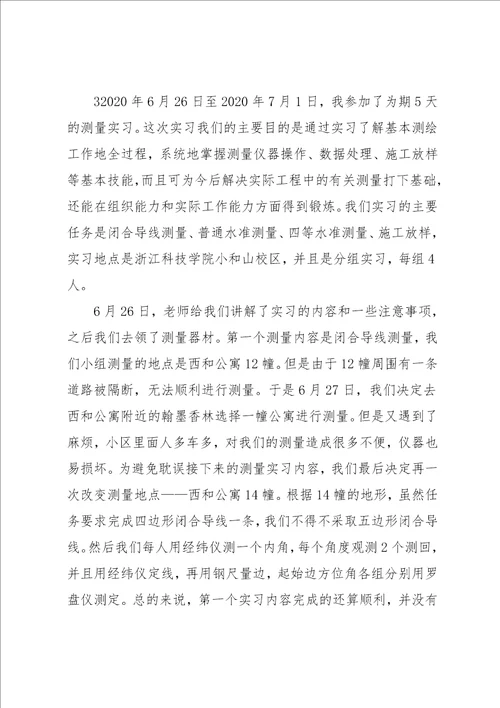建工系测量实习报告