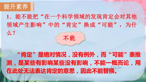 6《阿西莫夫短文两篇》课件