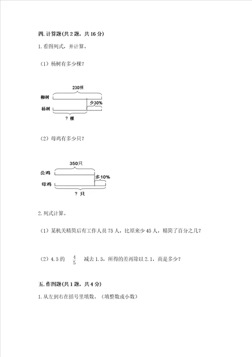 北师大版数学六年级下册期末测试卷及答案一套