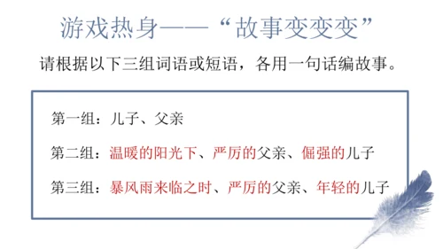 【六上课件】习作4：笔尖流出的故事