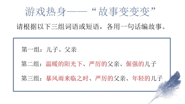 【六上课件】习作4：笔尖流出的故事