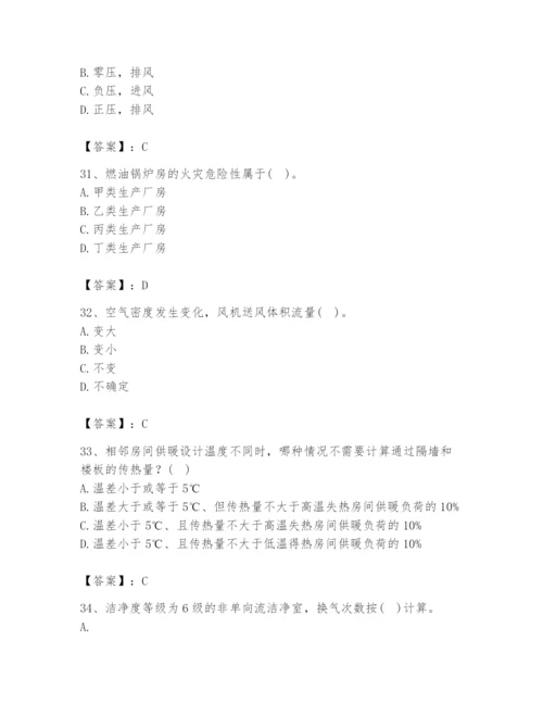 公用设备工程师之专业知识（暖通空调专业）题库带答案ab卷.docx