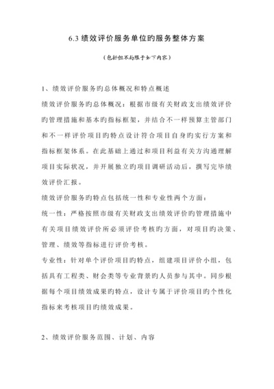 绩效评价整体服务方案.docx