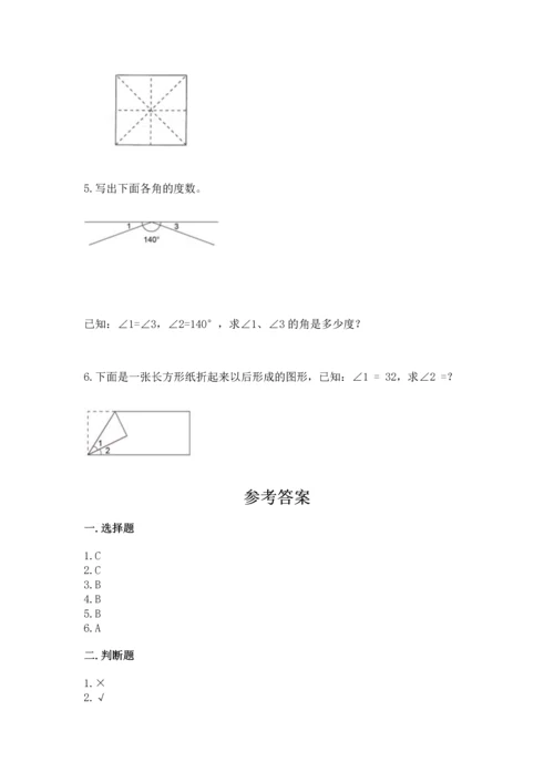 西师大版四年级上册数学第三单元 角 测试卷【word】.docx