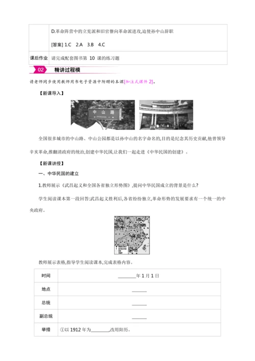 第10课 中华民国的创建【2024秋统编八上历史精简课堂（教案+素材）】