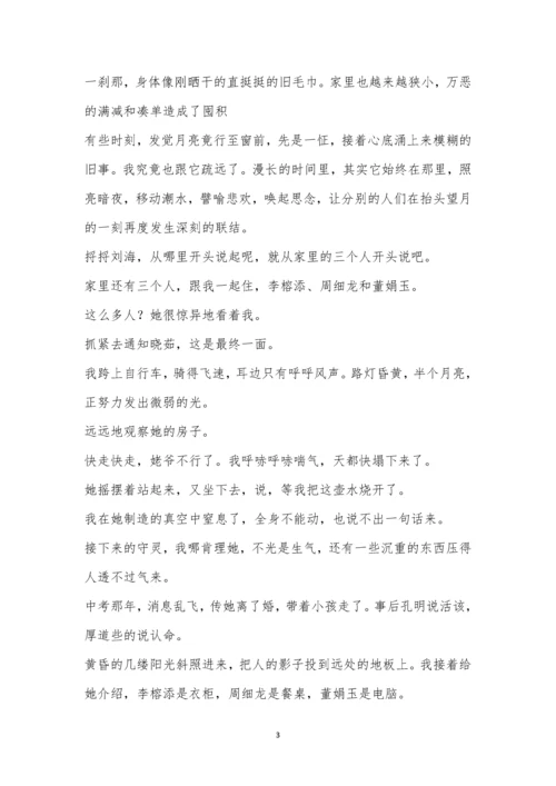 蔡东《月光下》阅读答案.docx