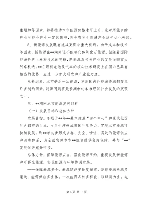 政府能源发展工作计划.docx