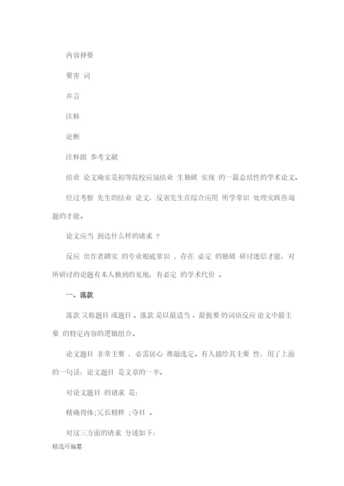 毕业论文写作技巧2.docx
