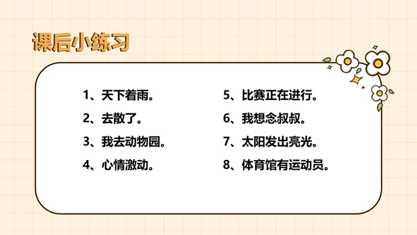 卡通插画风教育课件