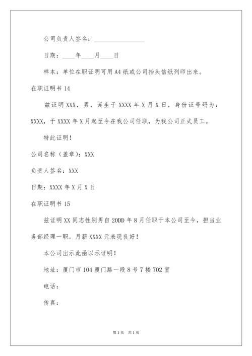 2022在职证明书.docx