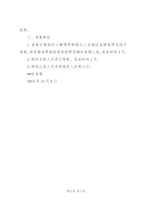 公开考调公务员工作方案.docx