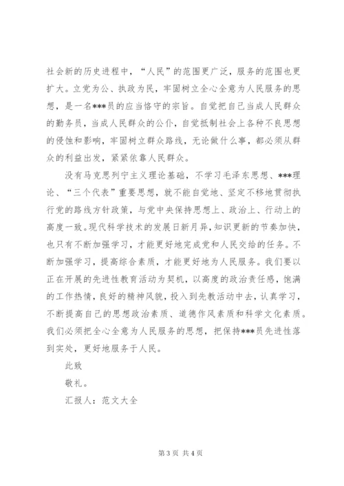 某年党员思想汇报范文：更好地服务于人民.docx
