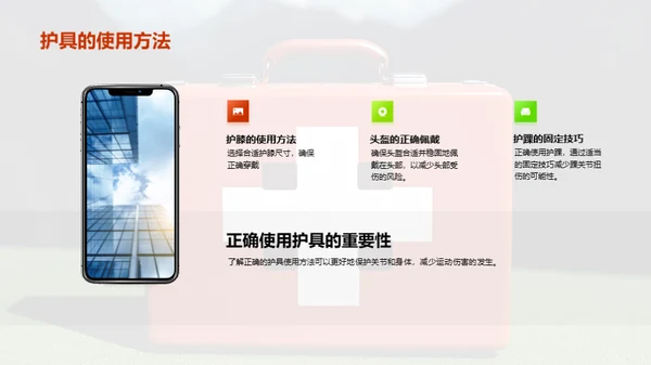 运动伤害预防：足球比赛中的安全知识