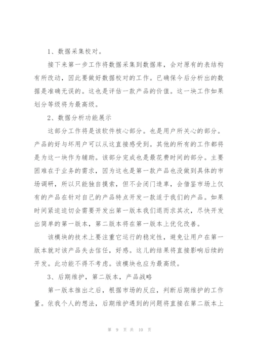 软件公司发展战略规划.docx